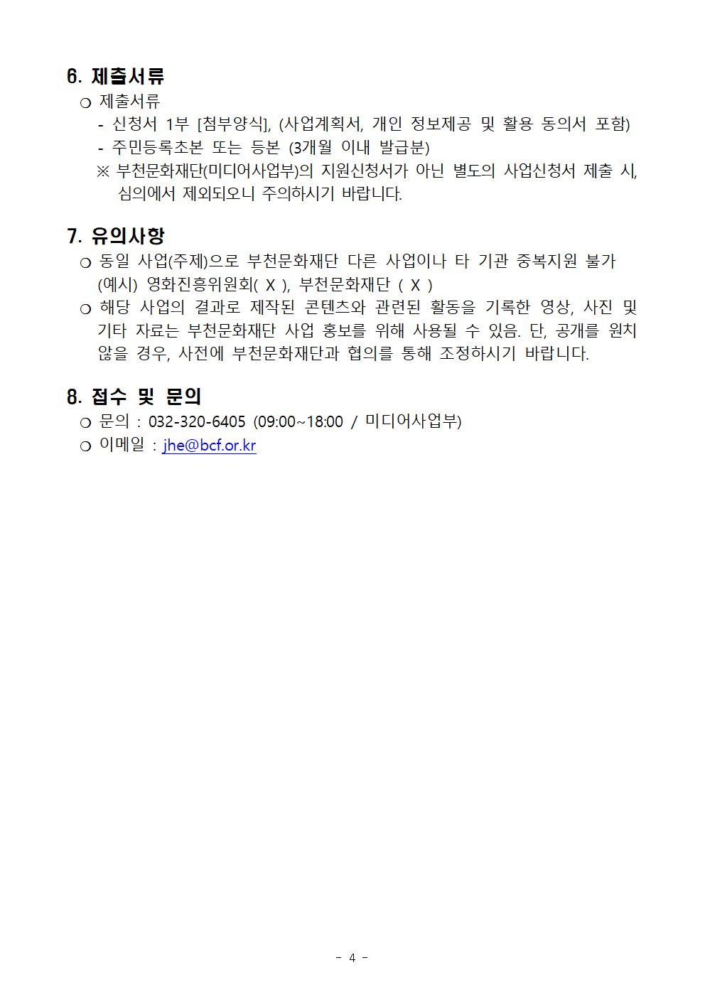 시민콘텐츠 제작지원사업 <미디어창작소> 2차 모집 공고 - 아래 텍스트 참조