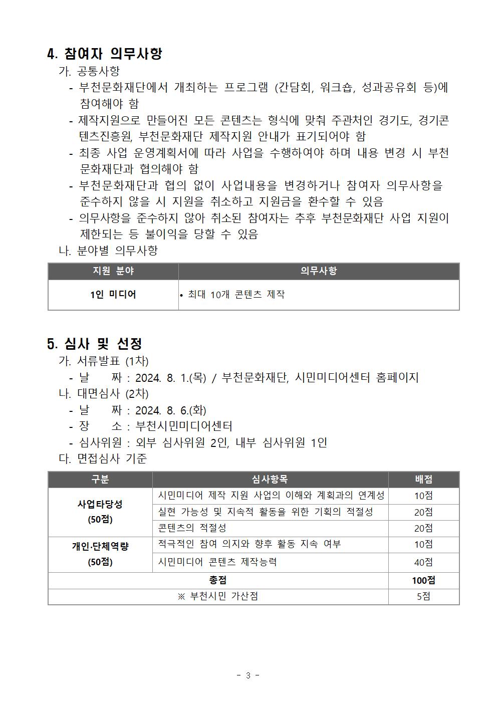 시민콘텐츠 제작지원사업 <미디어창작소> 2차 모집 공고 - 아래 텍스트 참조