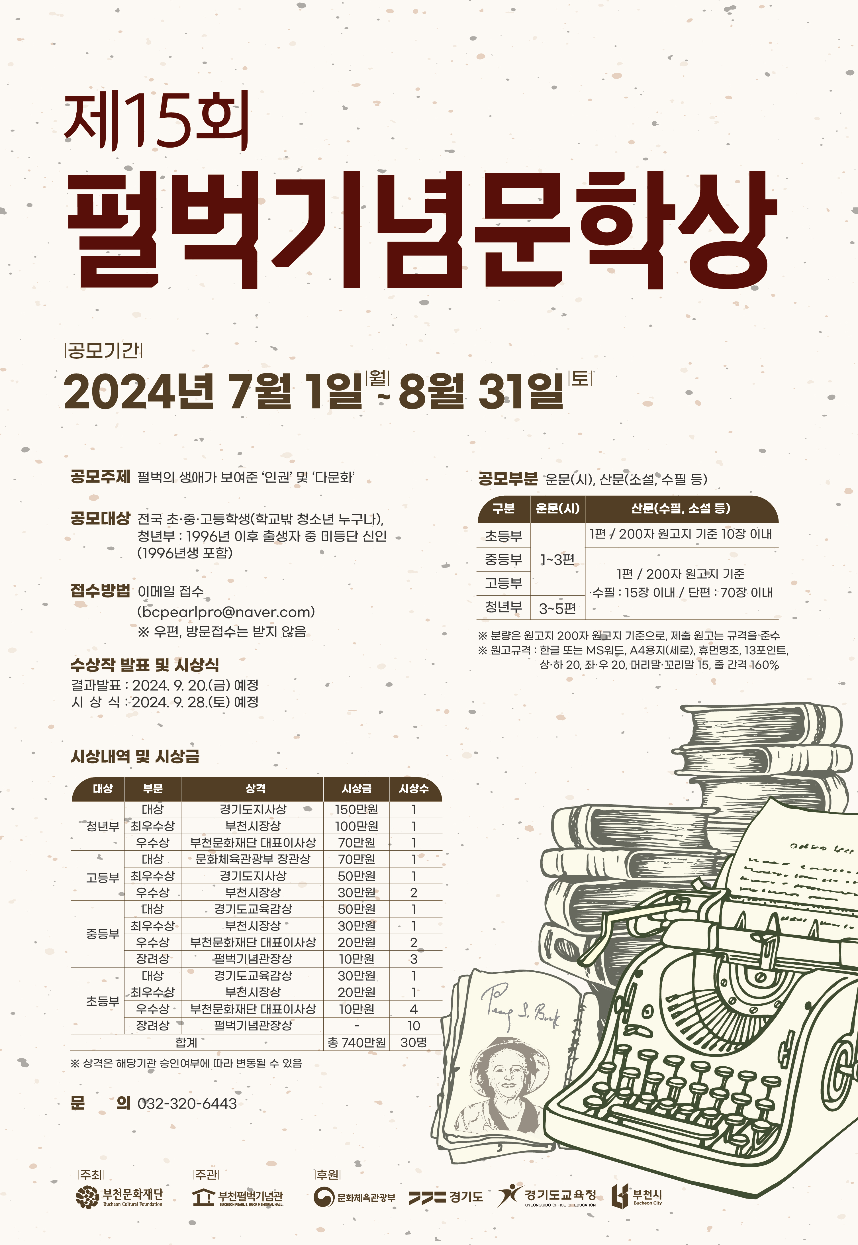 펄벅기념문학상 작품 공모 안내 - 아래텍스트 참조