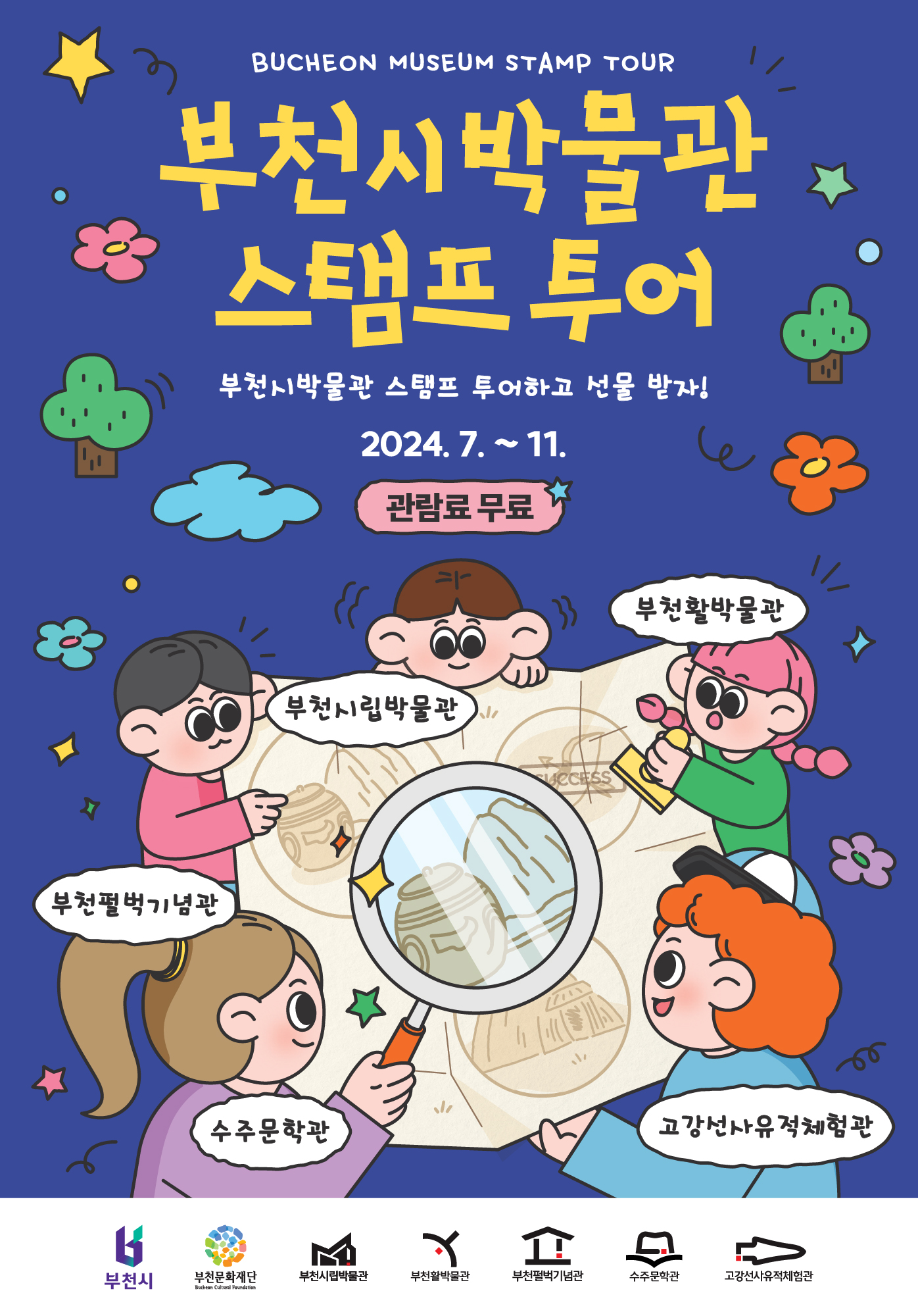 BUCHEON MUSEUM STAMP TOUR/부천시박물관 스탬프 투어/부천시박물관 스탬프 투어하고 선물 받자!/2024. 7. ~ 11./관람료 무료/부천시/부천문화재단/부천시립박물관/부천활박물관/부천펄벅기념관/수주문학관/고강선사유적체험관