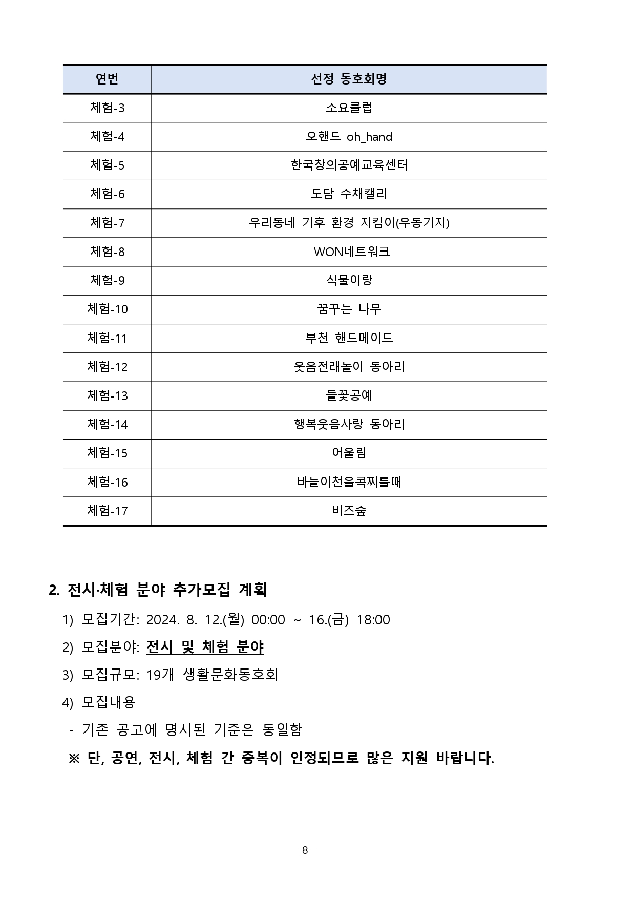 2024년 제10회 부천생활문화페스티벌 다락 참가 생활문화동호회 선정 결과 공고 안내 - 아래 텍스트 참조